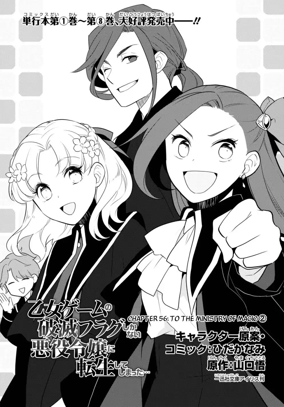 Otome Game No Hametsu Flag Shika Nai Akuyaku Reijou Ni Tensei Shite Shimatta... Chapter 56 2